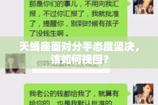 天蝎座面对分手态度坚决，该如何挽回？